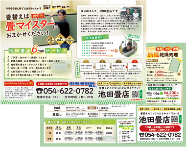 新聞折込チラシ制作実績 池田畳店様